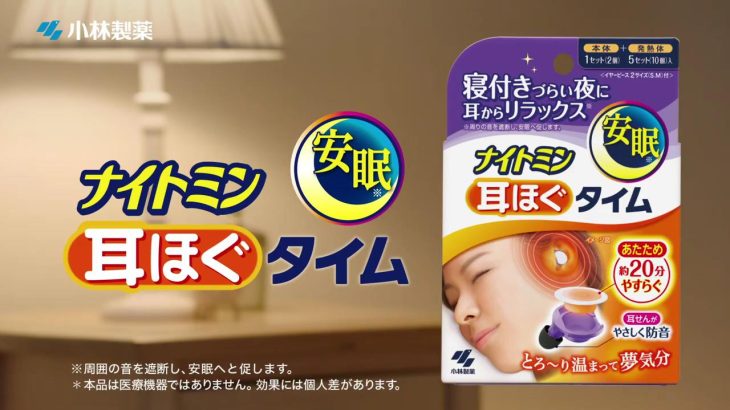 【体験レポ】”ナイトミン 耳ほぐタイム”を使ってみた！耳を温める新感覚リラックス体験