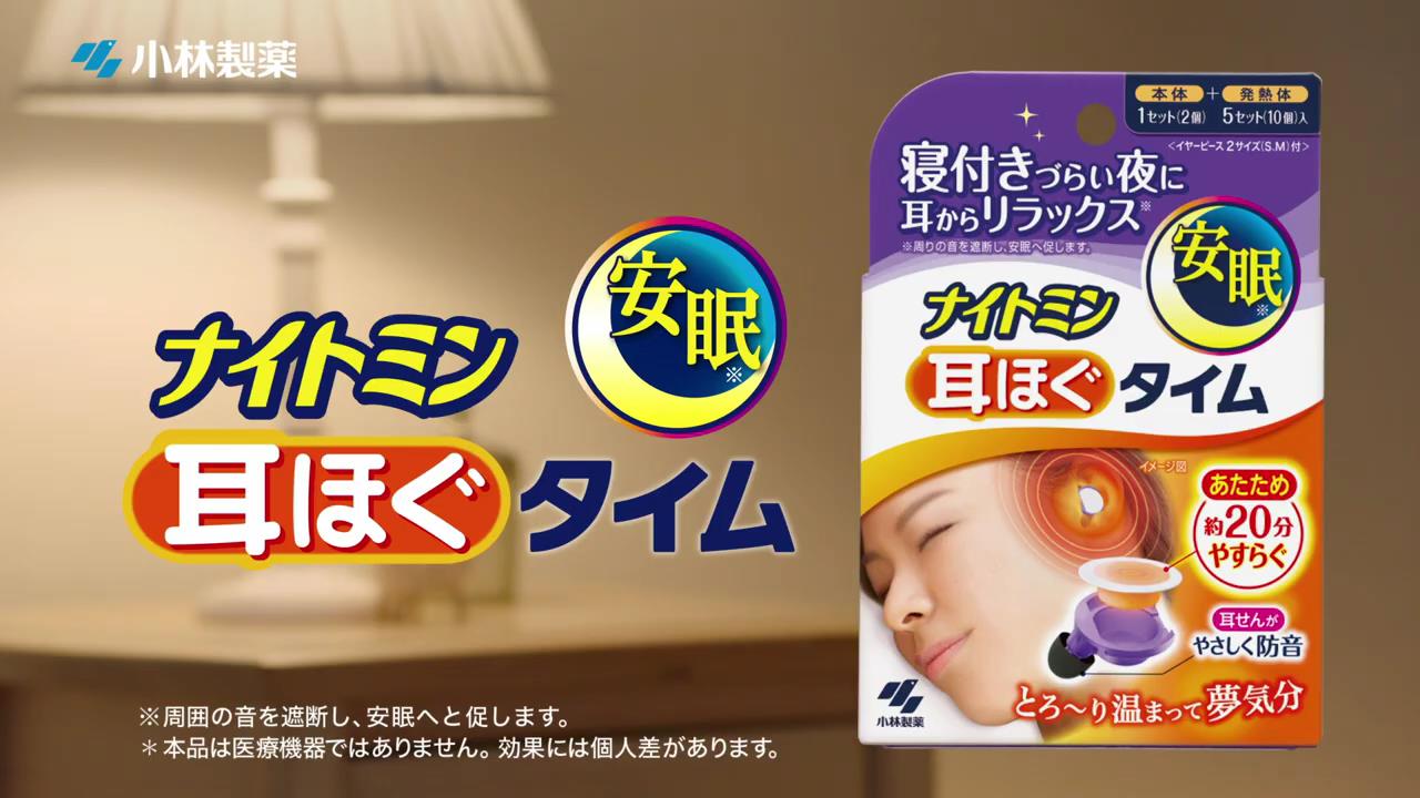【体験レポ】”ナイトミン 耳ほぐタイム”を使ってみた！耳を温める新感覚リラックス体験