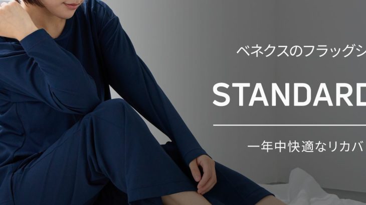 【体験レポ】毎日ヘトヘトな僕が、ベネクスの「スタンダードドライ＋」を着て眠ってみた結果…