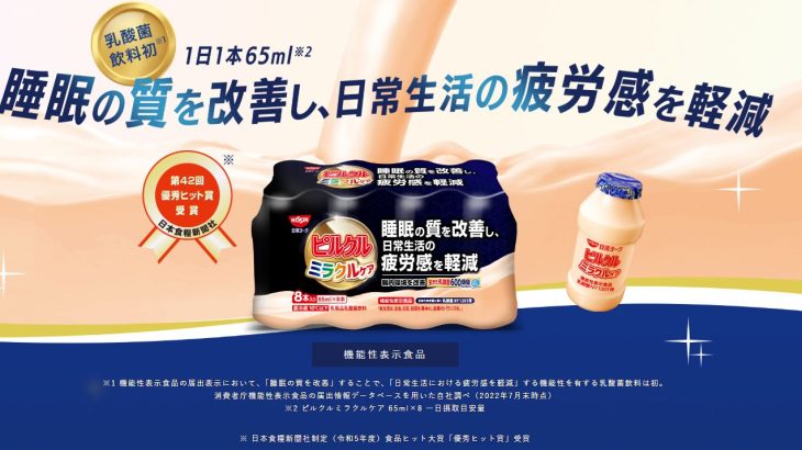 【体験レポ】話題の睡眠ドリンク「ピルクル ミラクルケア」を飲んでみた！